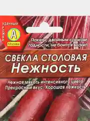 Свекла Нежность 3г (Аэлита)