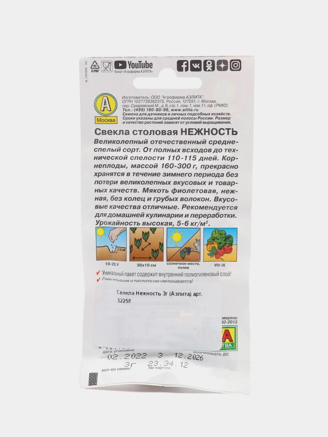 Свекла Нежность 3г (Аэлита)