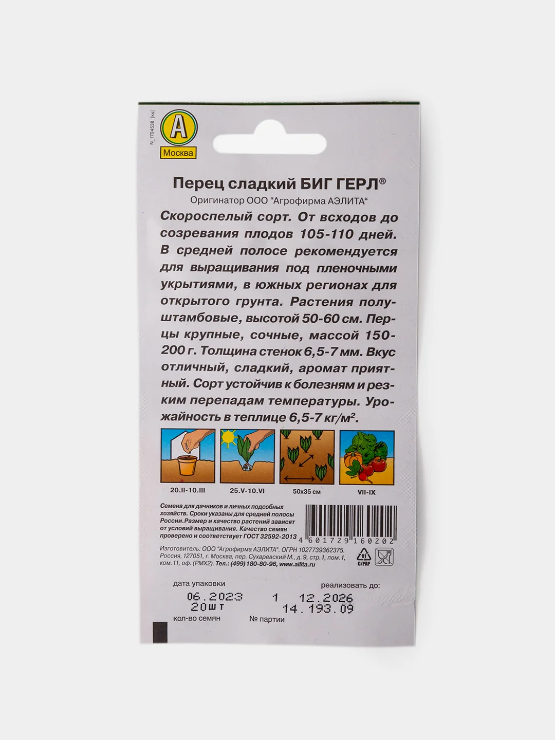 Семена Перец Сладкий Биг Герл