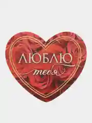 Манго открытка-валентинка "Сердце"