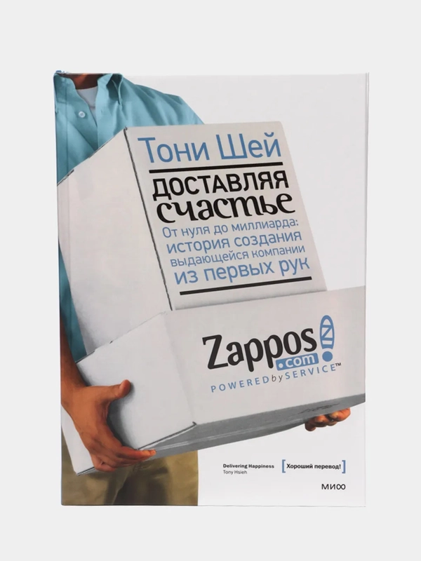 Доставляя счастье, Тони Шей