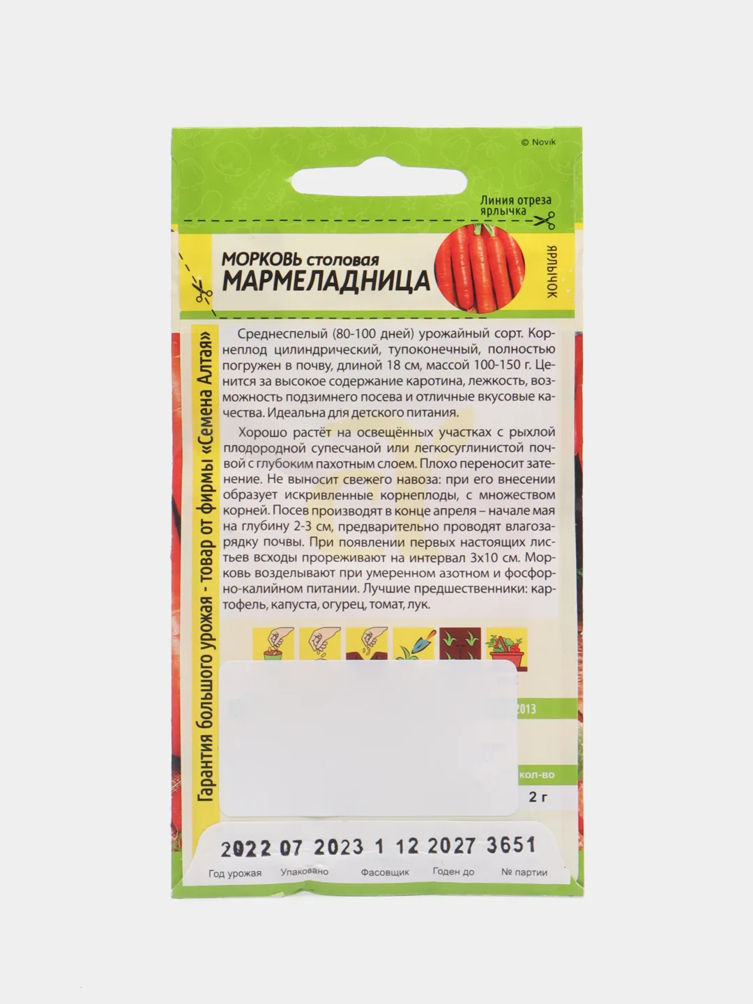 Морковь Мармеладница 2г (Семена Алтая)