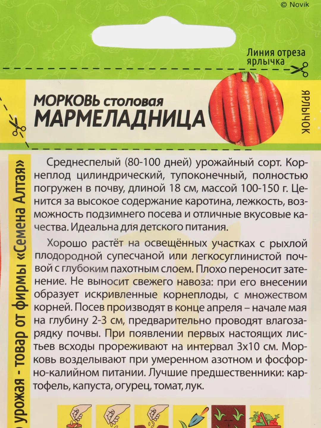 Морковь Мармеладница 2г (Семена Алтая)