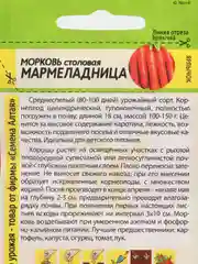 Морковь Мармеладница 2г (Семена Алтая)