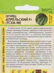 Огурец Апрельский (ТСХА 98) F1 0,3г (Семена Алтая)