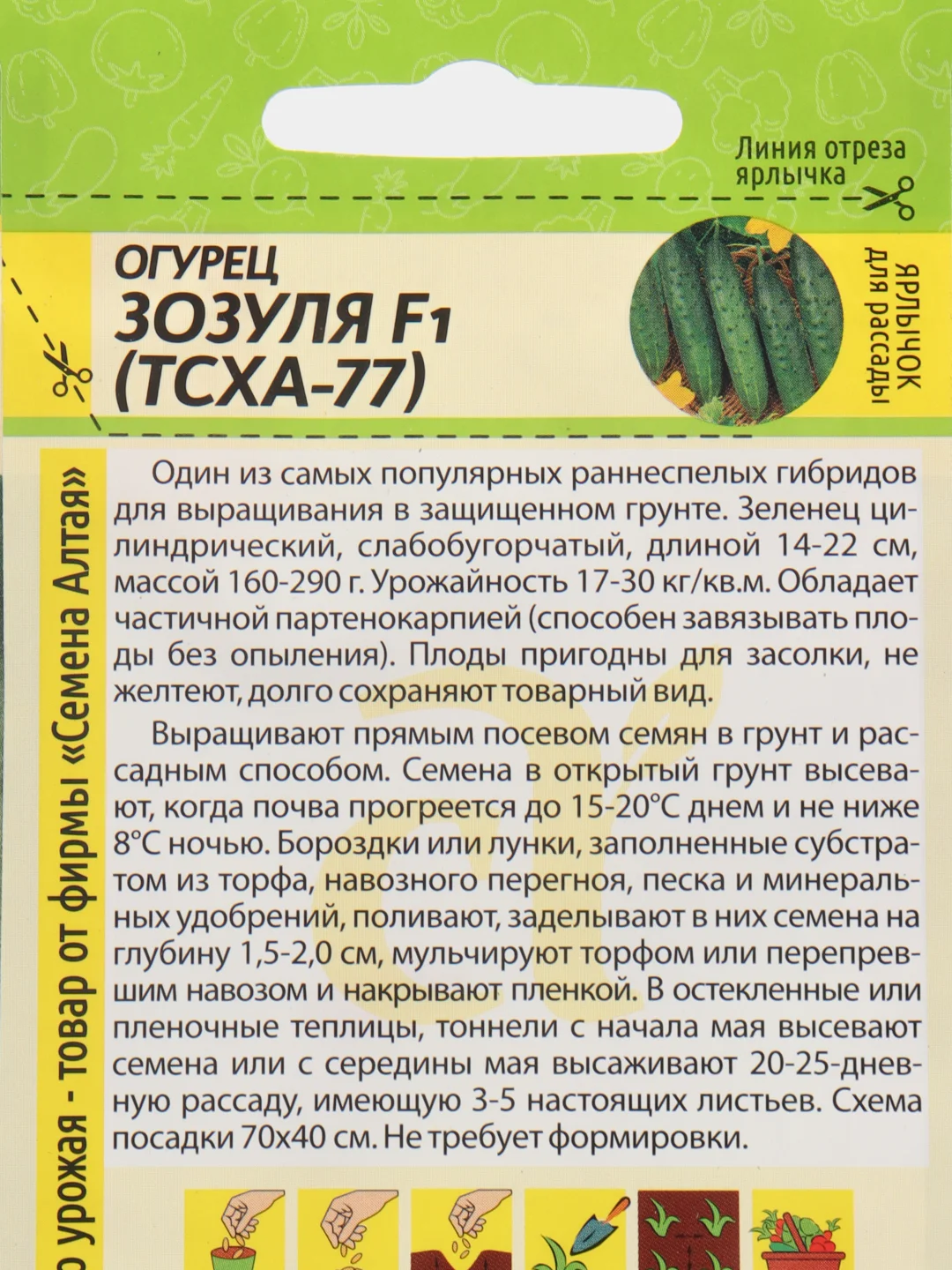 Огурец Зозуля F1 0,3г (Семена Алтая)