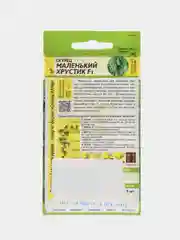 Огурец Маленький Хрустик F1 6шт. (Семена Алтая)