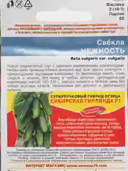 Свекла Нежность 2г (Уральский дачник)