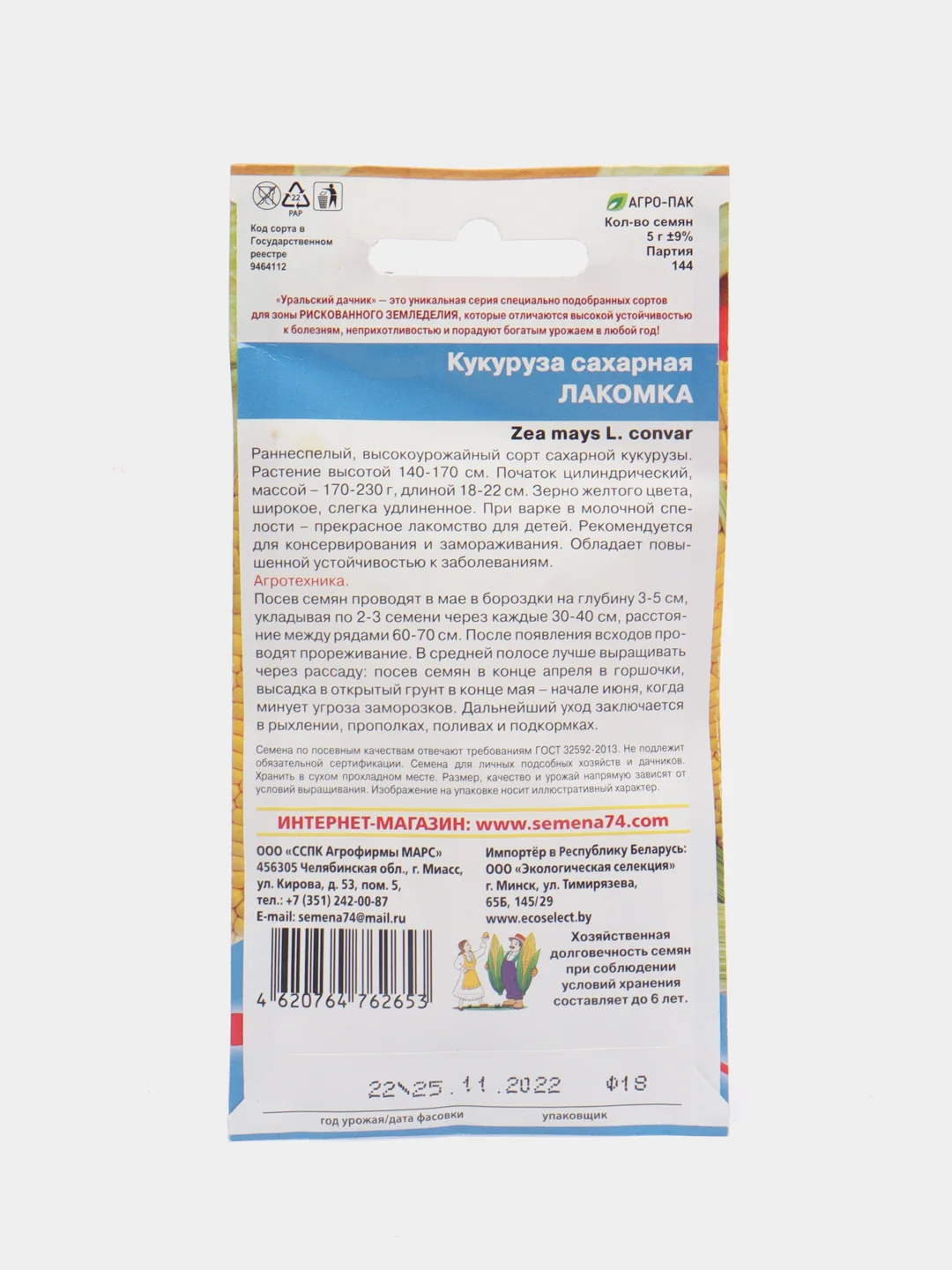 Кукуруза Лакомка сахарная 5г семена (Уральский дачник)