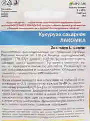 Кукуруза Лакомка сахарная 5г семена (Уральский дачник)