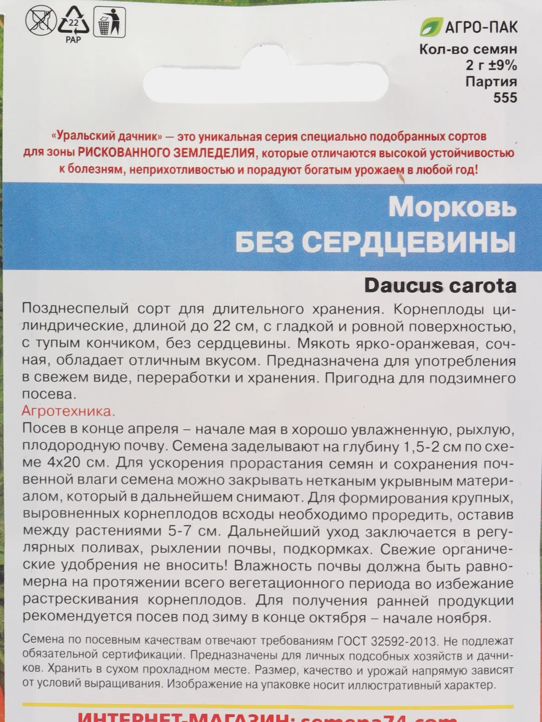 Морковь Без сердцевины 2г семена (Уральский дачник)