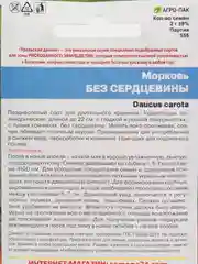 Морковь Без сердцевины 2г семена (Уральский дачник)