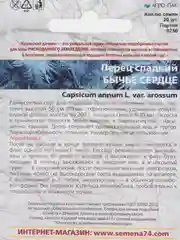 Перец сладкий Бычье сердце 20шт. (Уральский дачник)
