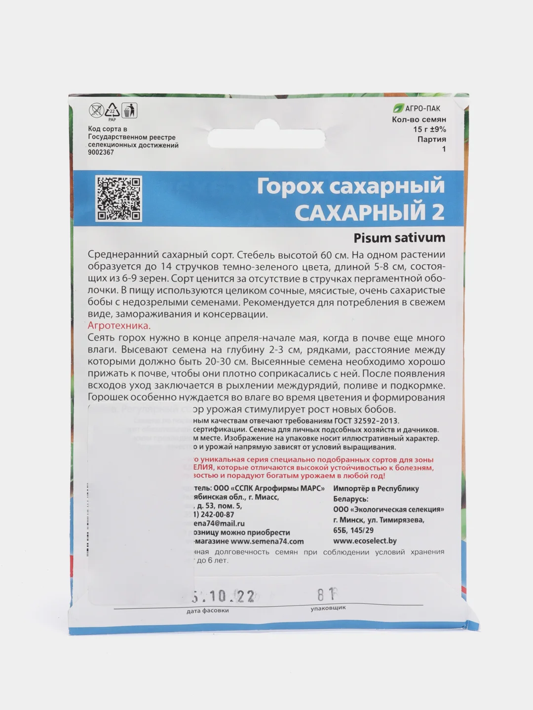 Горох Сахарный 2 15г (Уральский дачник)