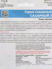 Горох Сахарный 2 15г (Уральский дачник)