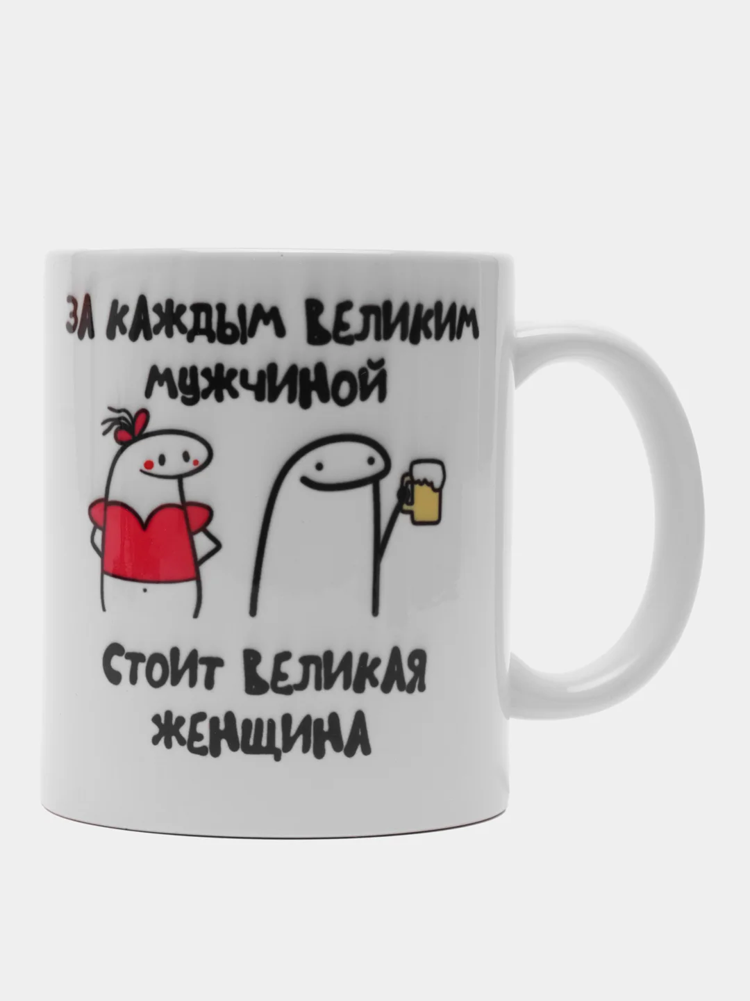 Кружка "За спиной великого мужчины стоит великая женщина. Стоит и пиз*т", 300 мл