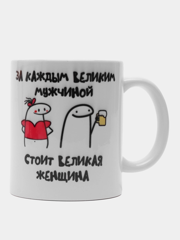 Кружка "За спиной великого мужчины стоит великая женщина. Стоит и пиз*т", 300 мл