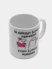 Кружка "За спиной великого мужчины стоит великая женщина. Стоит и пиз*т", 300 мл
