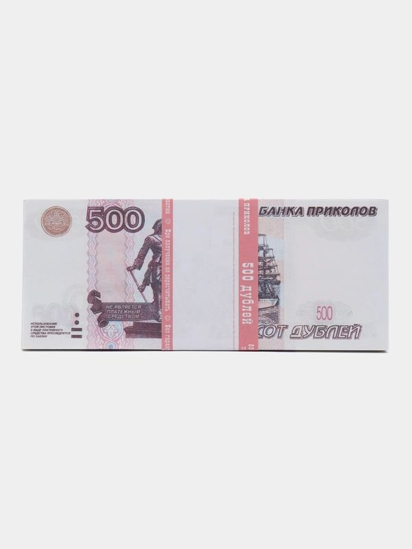Пачка денег, сувенирные купюры