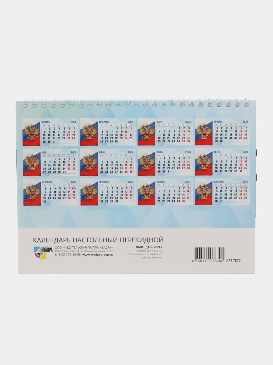 Зеленый настольный перекидной календарь "Домик", на ригели, 100*135 мм, 200*135 мм, 210*120 мм