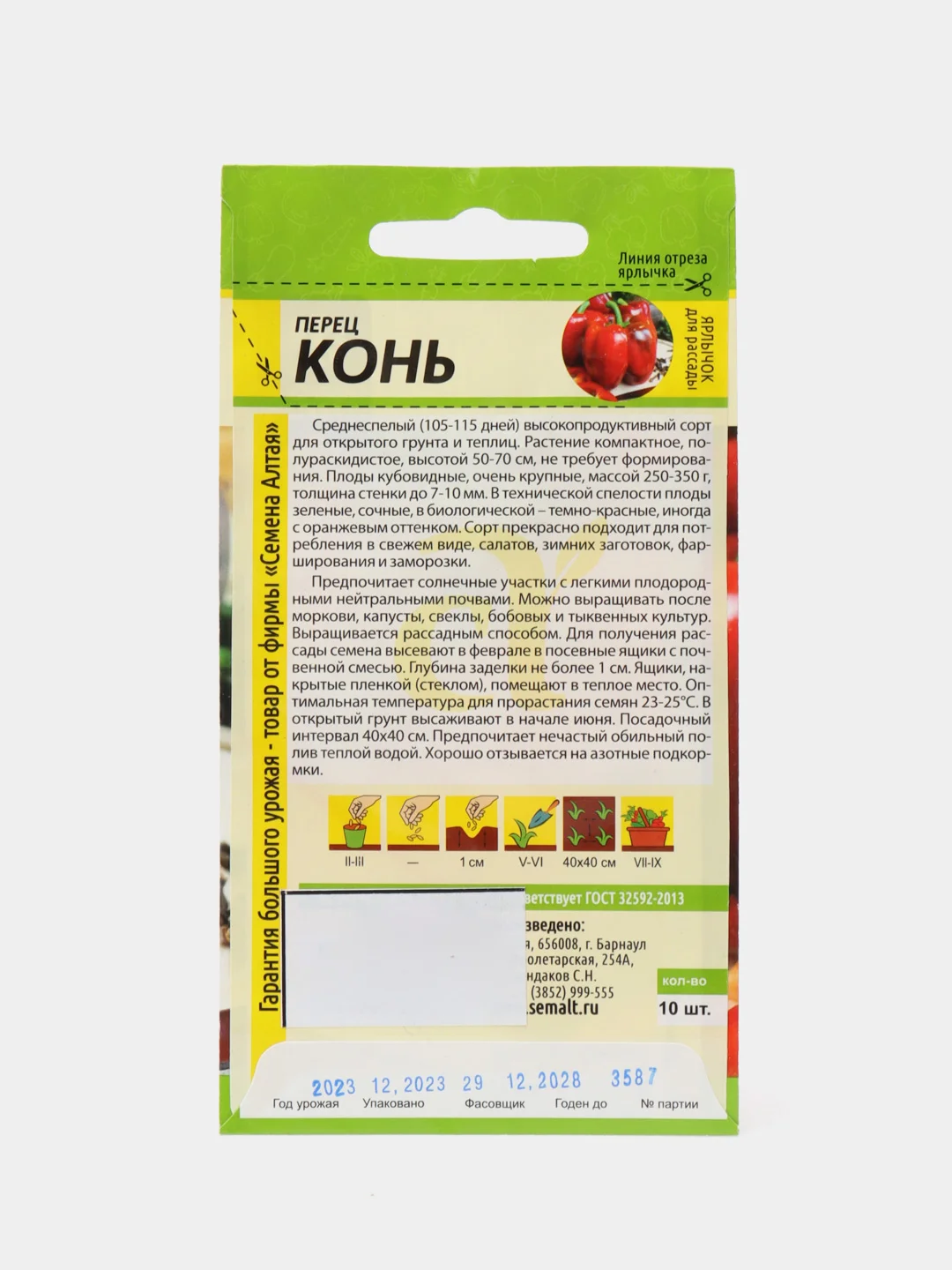 Перец Конь (семена)