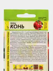 Перец Конь (семена)