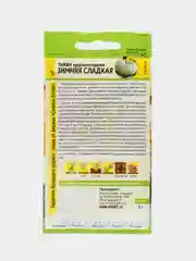 Тыква Зимняя сладкая (семена)
