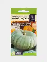 Тыква Зимняя сладкая (семена)