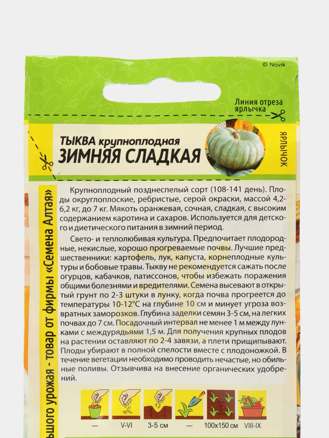 Тыква Зимняя сладкая (семена)
