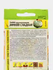 Тыква Зимняя сладкая (семена)