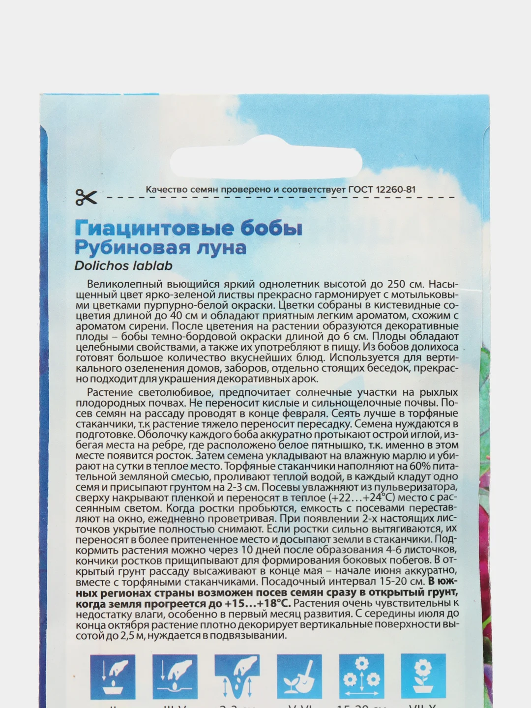 Гиацинтовые бобы Рубиновая Луна (семена,цветы)