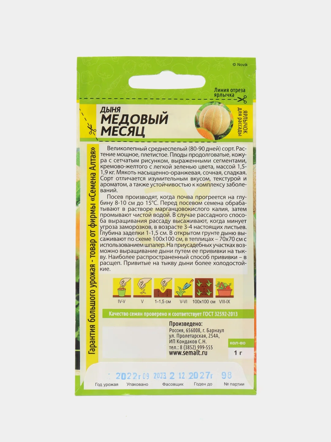 Дыня Медовый Месяц (семена)