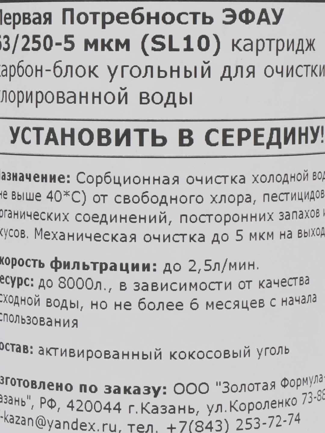 Сменные картриджи для хлорированной воды 4ММХХ1С, Первая Потребность (ТМ)