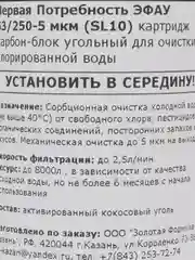 Сменные картриджи для хлорированной воды 4ММХХ1С, Первая Потребность (ТМ)