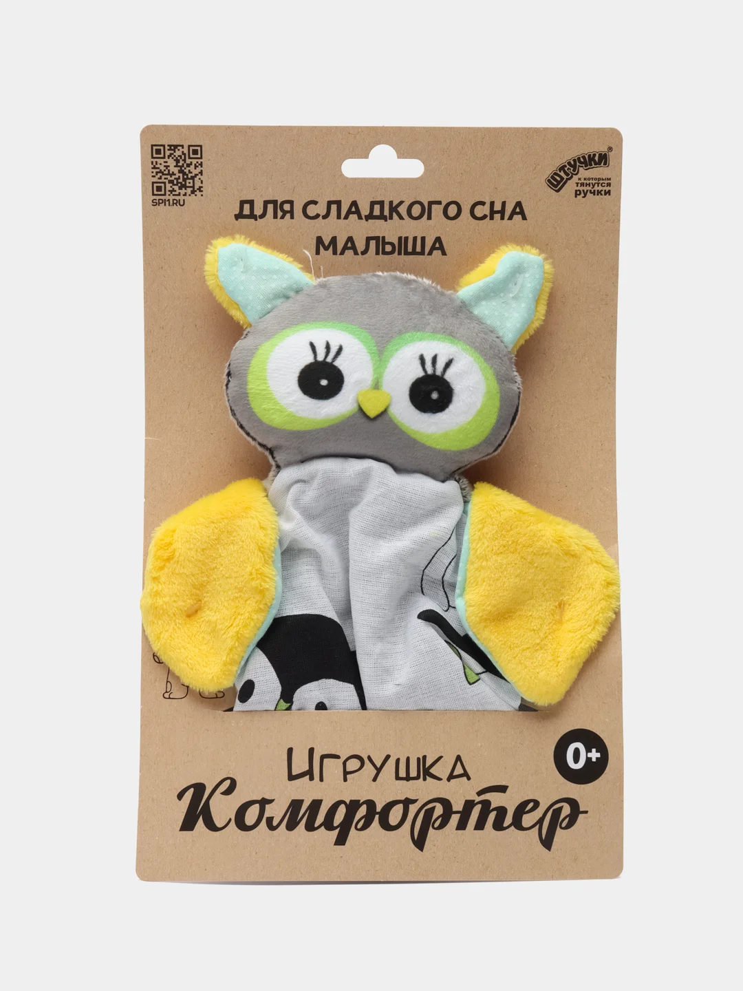 Серый мягкая игрушка комфортер для малышей Штучки, к которым тянутся ручки Совёнок серый