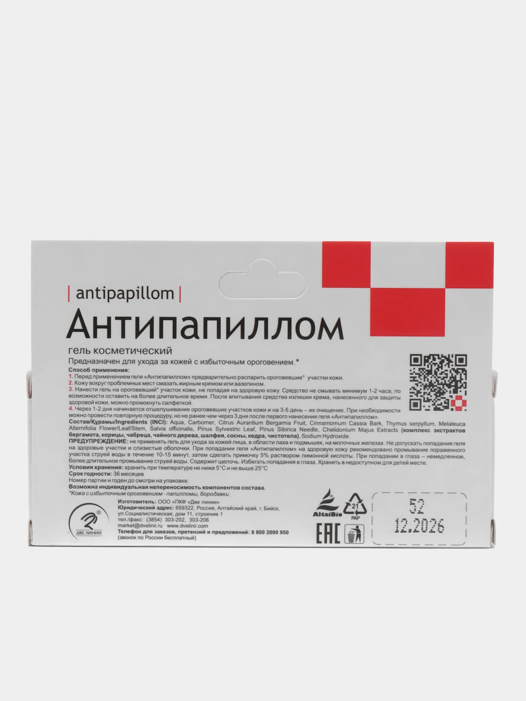 Красный антипапиллом гель средство от бородавок и папиллом, 5 мл