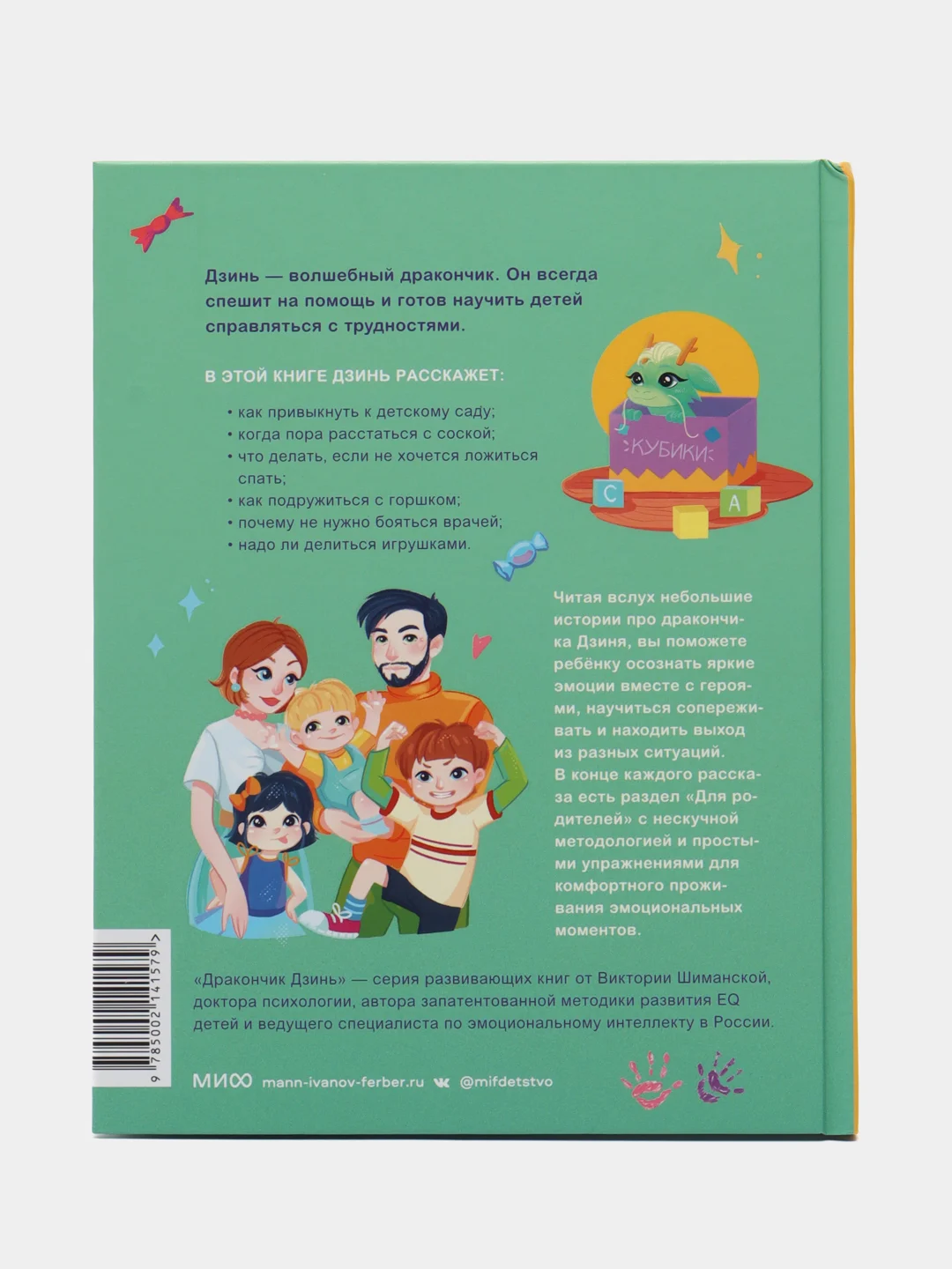 Виктория Шиманская: Дракончик Дзинь. Растём вместе. Книга 1