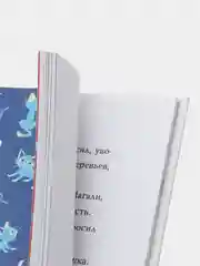 Себастьян Перез: Шерлок Кот. КОТострофический снежный монстр
