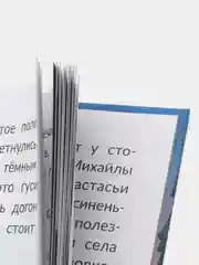 Русские народные сказки. Сказки с крупными буквами