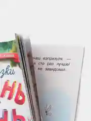 Елена Ульева: Сказки день-ночь