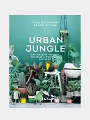 Urban Jungle, Игорь Йосифович, Джудит де Граф