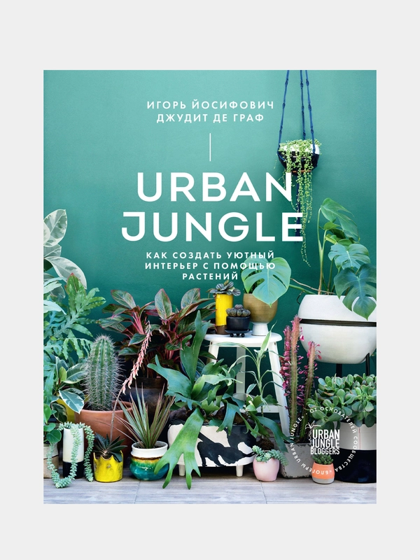 Urban Jungle, Игорь Йосифович, Джудит де Граф