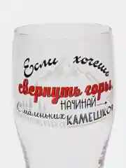 Серый стакан д/пива Тюлип 570мл Мужские надписи
