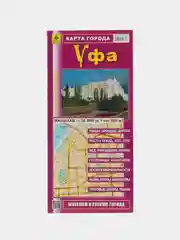 Карта города Уфа. Башкортостан. Складная с каждым домом. Новые дороги. Достопримечательн