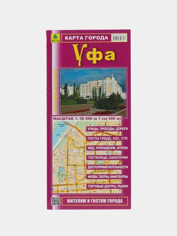 Карта города Уфа. Башкортостан. Складная с каждым домом. Новые дороги. Достопримечательн