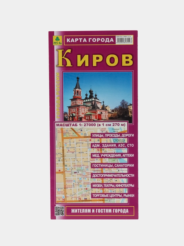 Карта города Киров. Складная с каждым домом. Новые дороги. Достопримечательности.Кировская