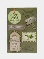 Зелёный хаки открытка подарочная, 12 х 18 см, 14 февраля / 23 февраля