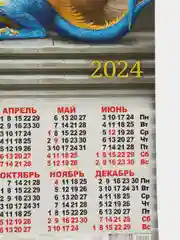 Календарь листовой "Символ года - 4" 2024 год, 42х60 см, А2
