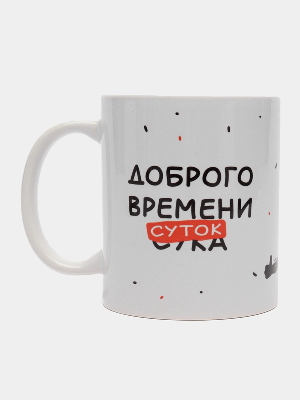 Кружка сувенирная с принтом "Доброго времени суток"