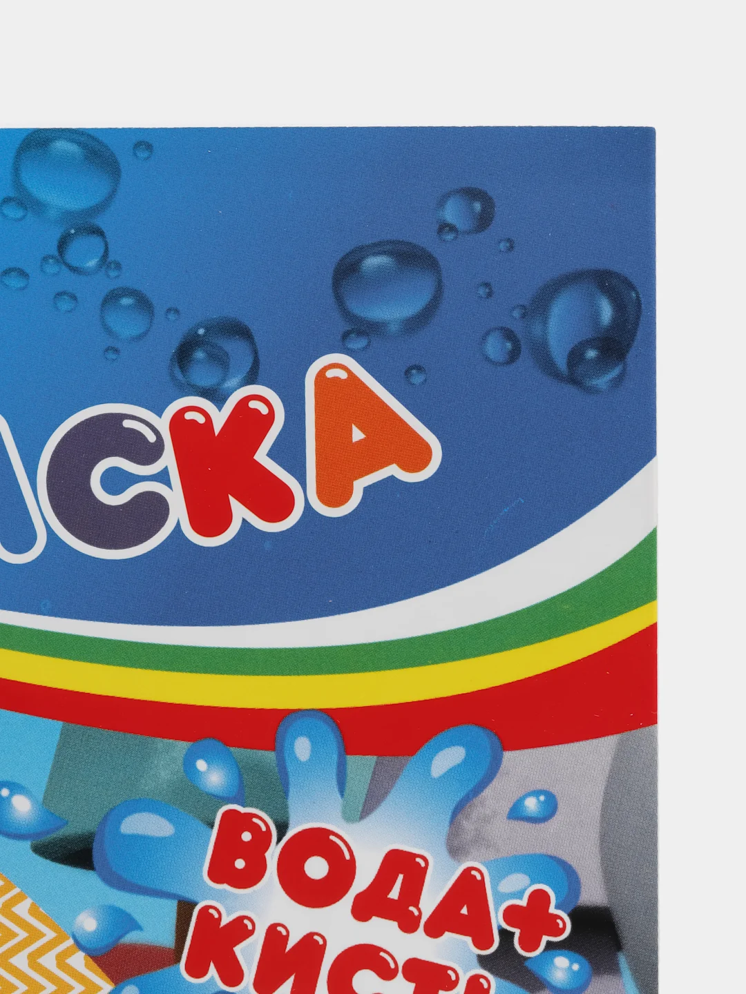 Водная раскраска Мимишки